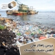 کاهش مصرف پلاستیک